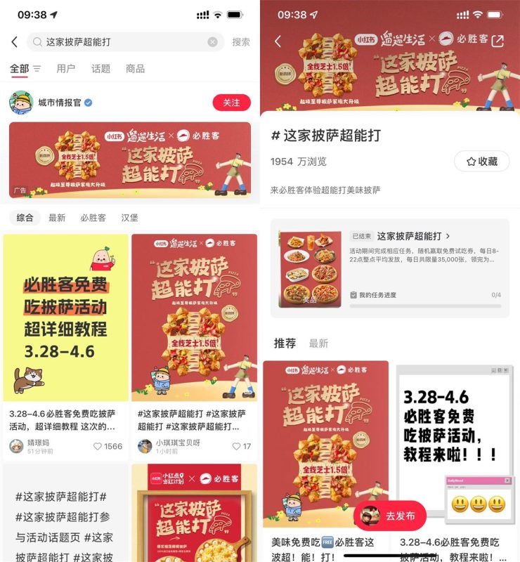 小红书APP整点抢必胜客免费披萨-智点软件