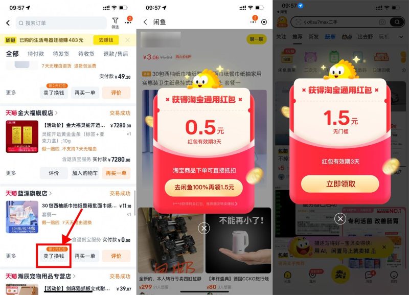 淘宝一键卖了领2亓通用红包-智点软件