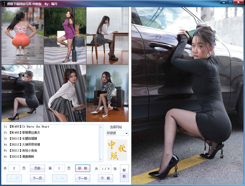 图片[1]-爬取下载网站写真 中秋版v2.8-智点软件
