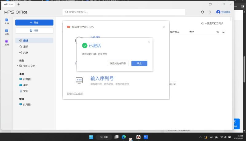 WPS 2023专业增强版 永久激活精简版-智点软件