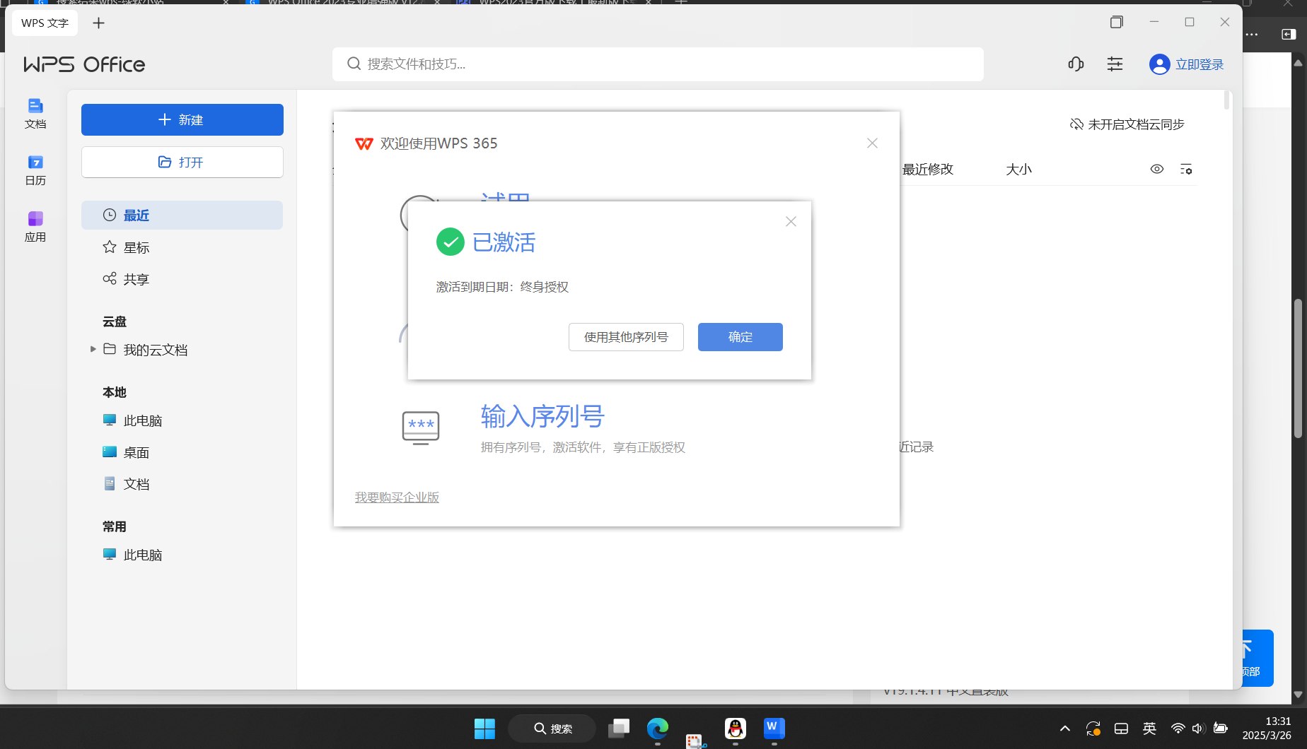 图片[1]-WPS 2023专业增强版 永久激活精简版-智点软件