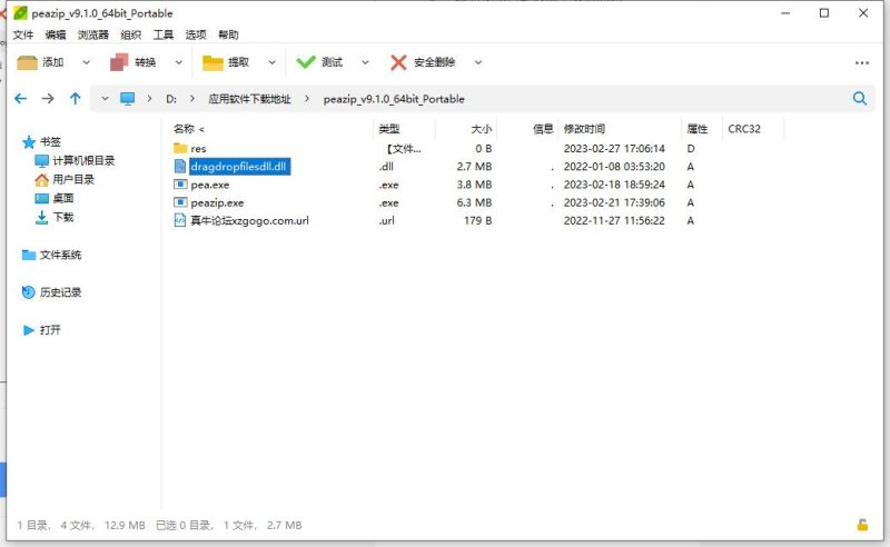 PeaZip多平台解压缩工具v10.4.0绿色便携版-智点软件
