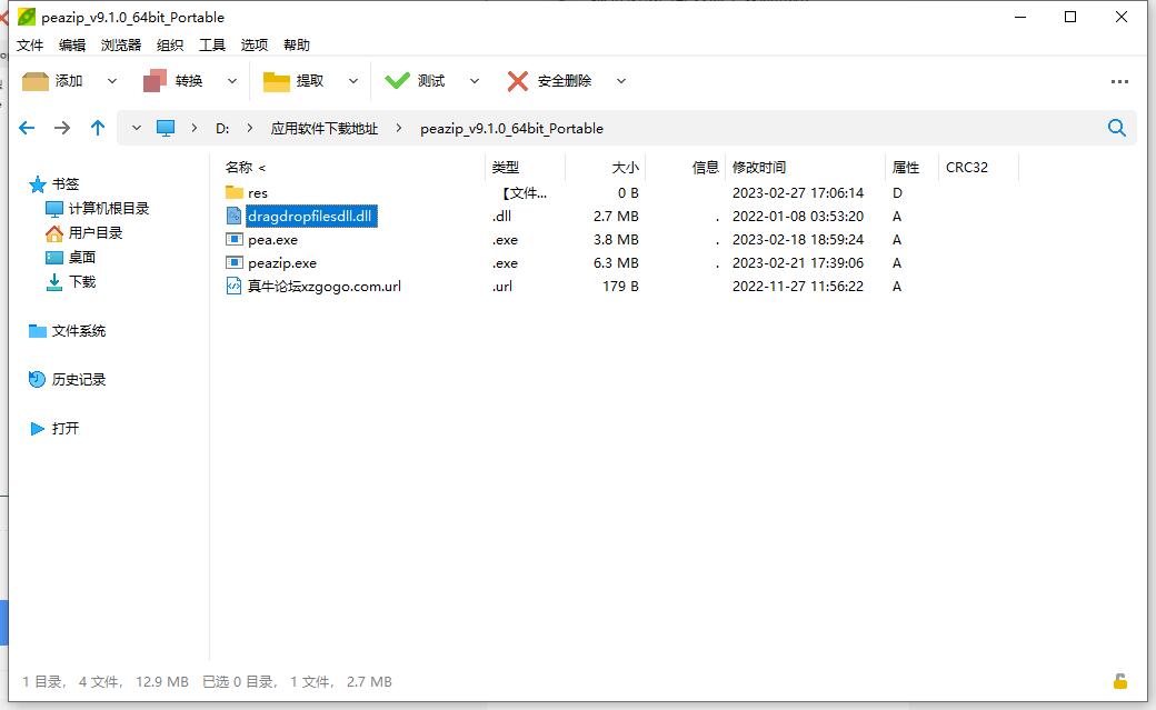 图片[1]-PeaZip多平台解压缩工具v10.4.0绿色便携版-智点软件