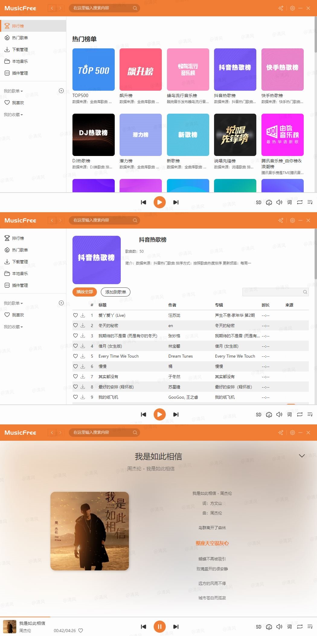 图片[1]-MusicFree全网免费听！开源音乐播放器-智点软件