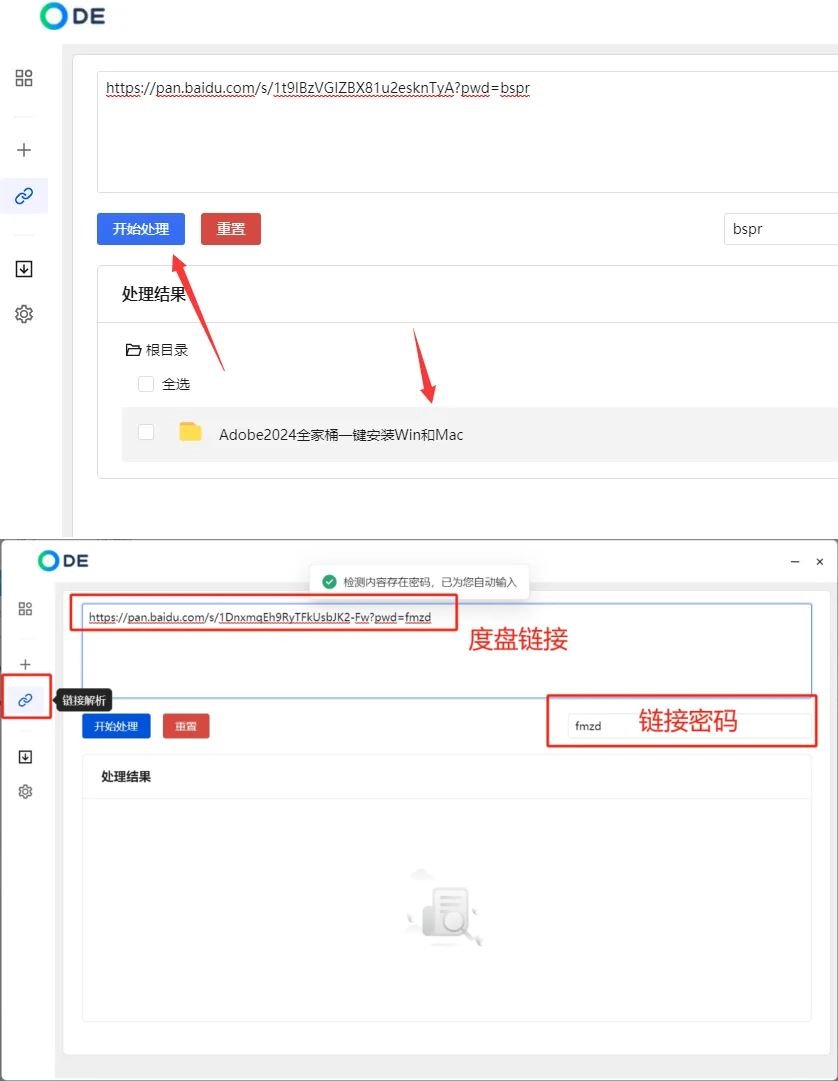 图片[1]-ODE度盘下载器v1.1.1不限速批量下载神器！-智点软件