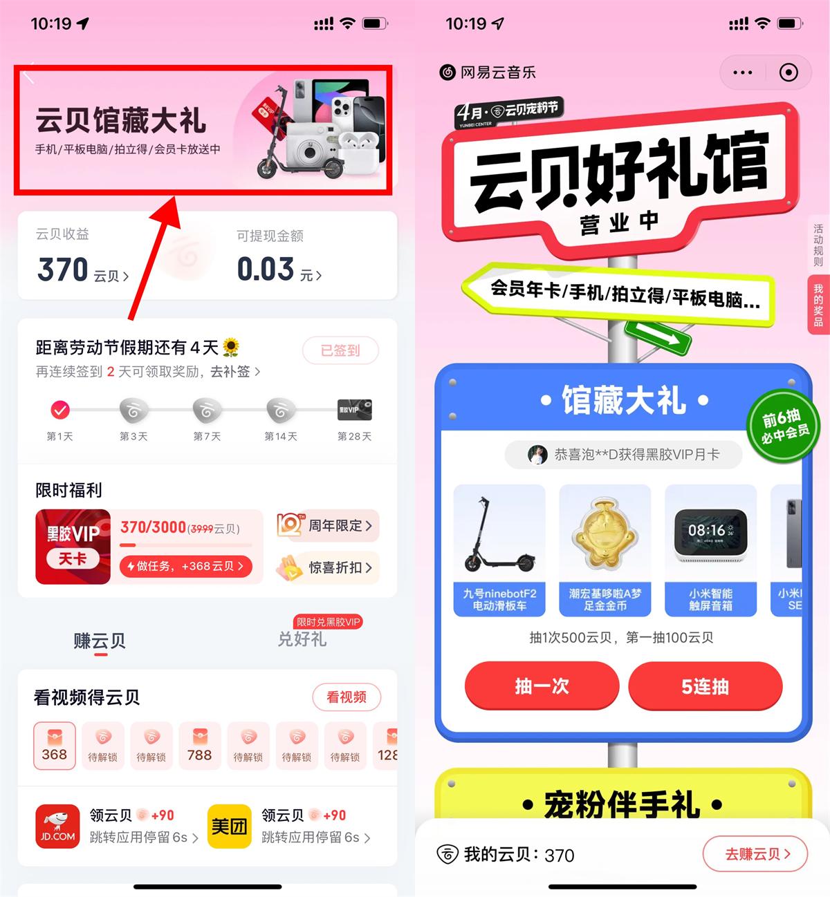 图片[1]-网易云云贝宠粉节抽黑胶会员-智点软件