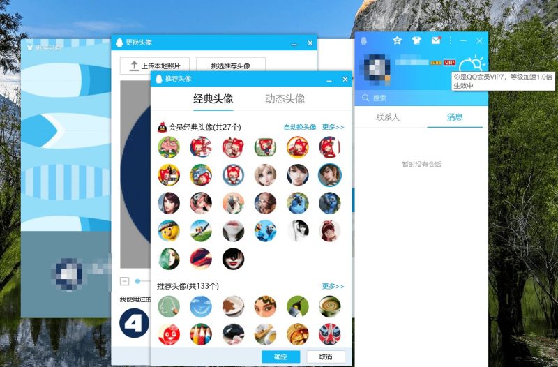 腾讯QQv9.7.23_QQ本地VIP会员补丁-智点软件