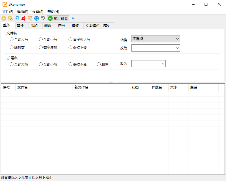 zRenamer批量改名工具v1.9绿色版 -智点软件