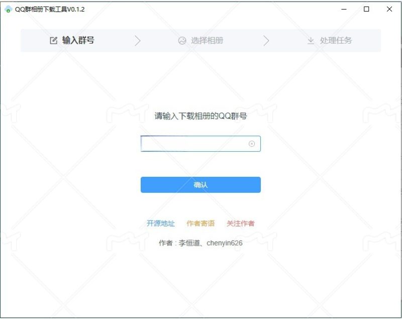 QQ群相册下载工具v0.1.4绿色版-智点软件