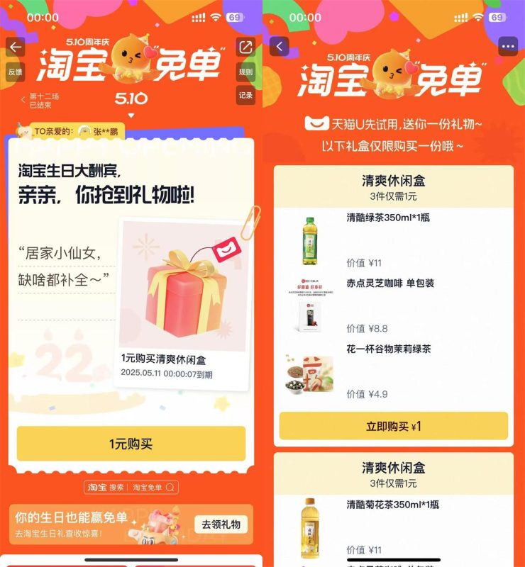 淘宝生日大酬宾抽免单或实物-智点软件