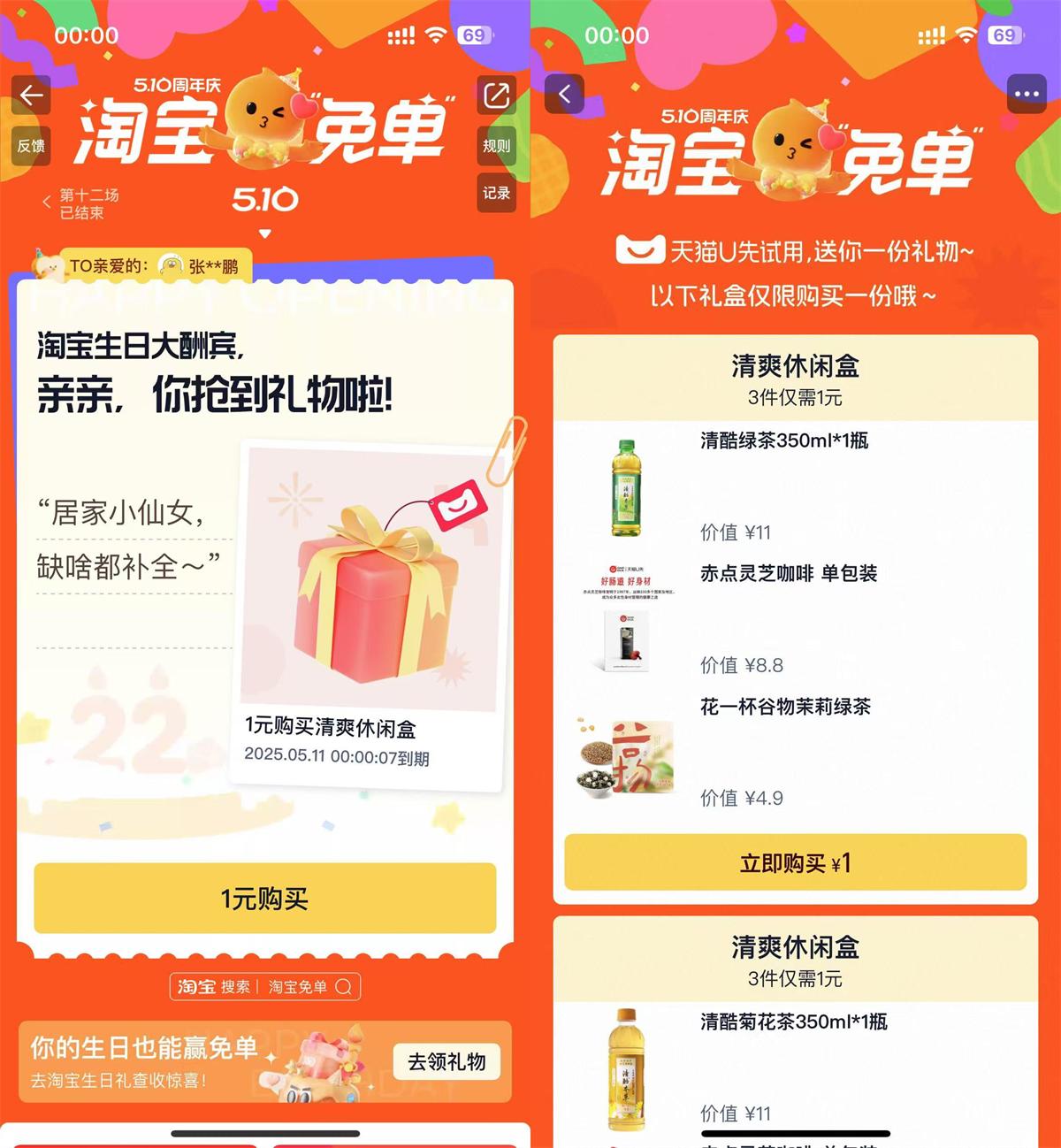 图片[1]-淘宝生日大酬宾抽免单或实物-智点软件