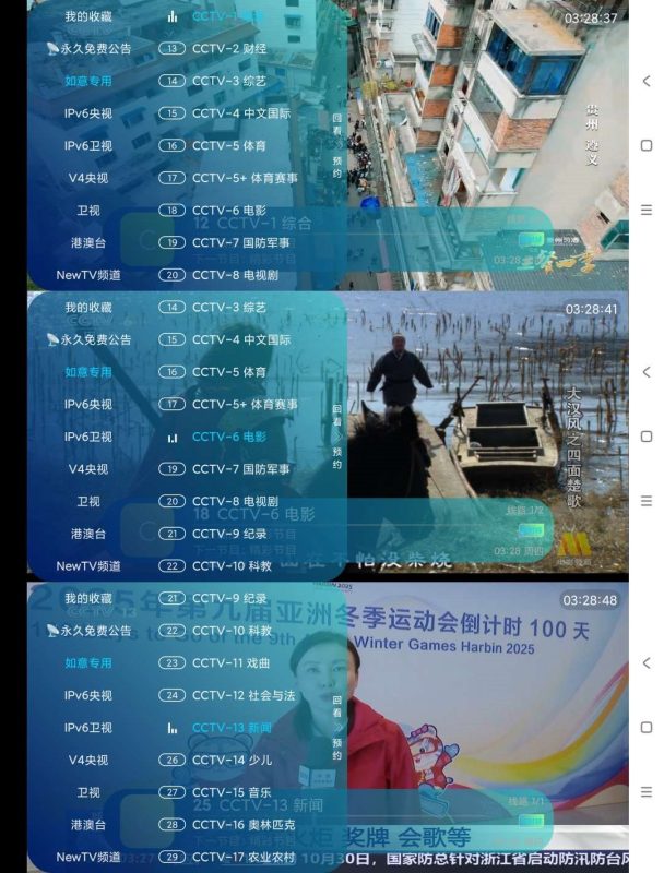 如意直播v9.0.0电视秒播电视直播软件-智点软件