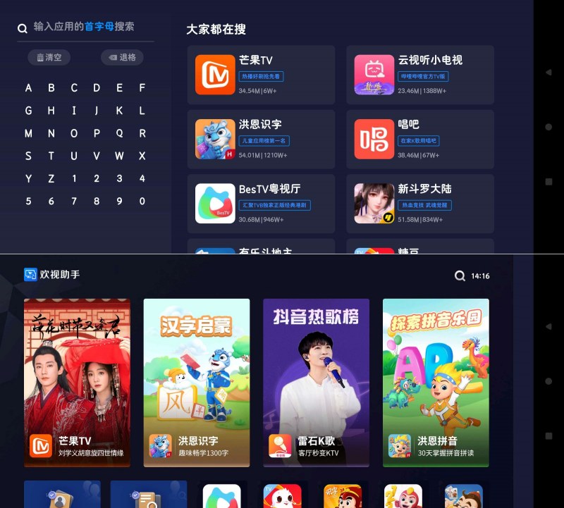 欢视助手1.0电视应用盒子直装直用-智点软件