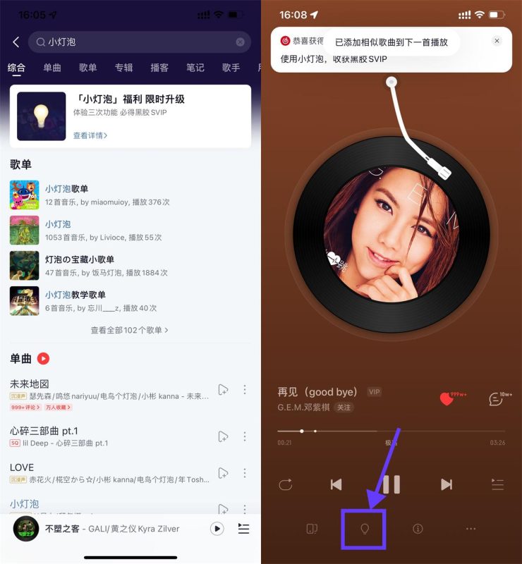 网易云音乐小灯泡抽SVIP会员-智点软件