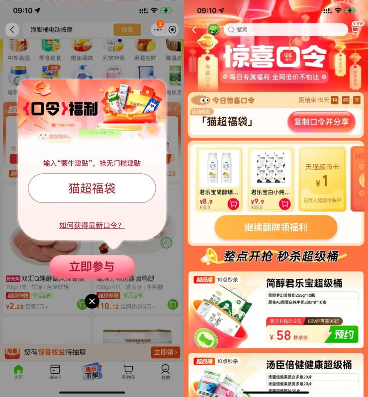 淘宝惊喜口令抽取天猫超市卡-智点软件