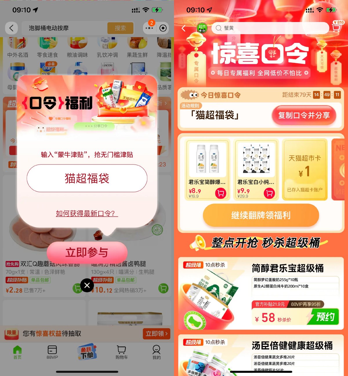 图片[1]-淘宝惊喜口令抽取天猫超市卡-智点软件