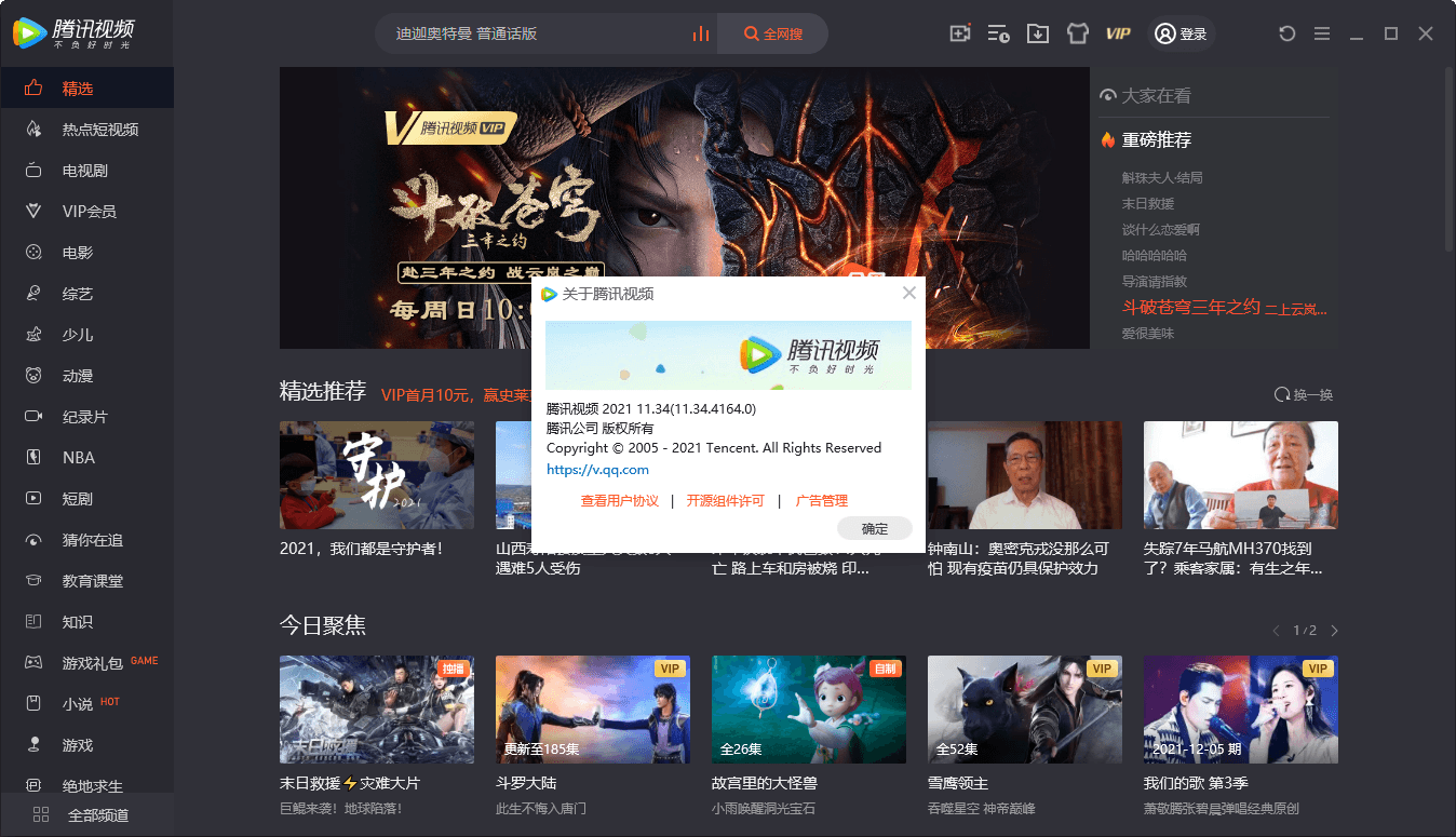 图片[1]-PC腾讯视频v11.17.7063.0绿色版-智点软件