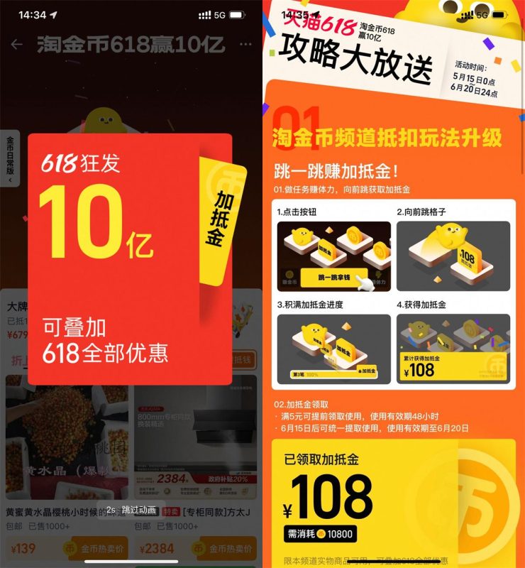 淘宝淘金币玩跳一跳领加抵金-智点软件