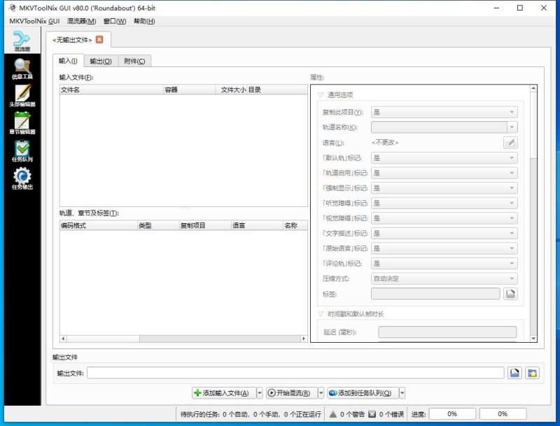 MKVToolNix封装工具v93.0便携版-智点软件