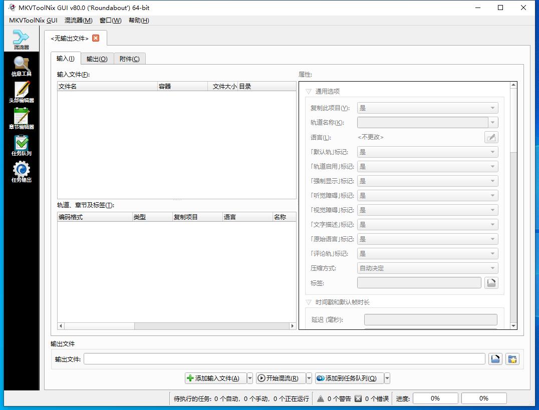 图片[1]-MKVToolNix封装工具v93.0便携版-智点软件
