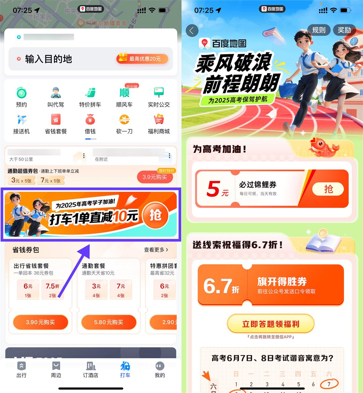 图片[1]-百度高考加油领取5亓打车券-智点软件