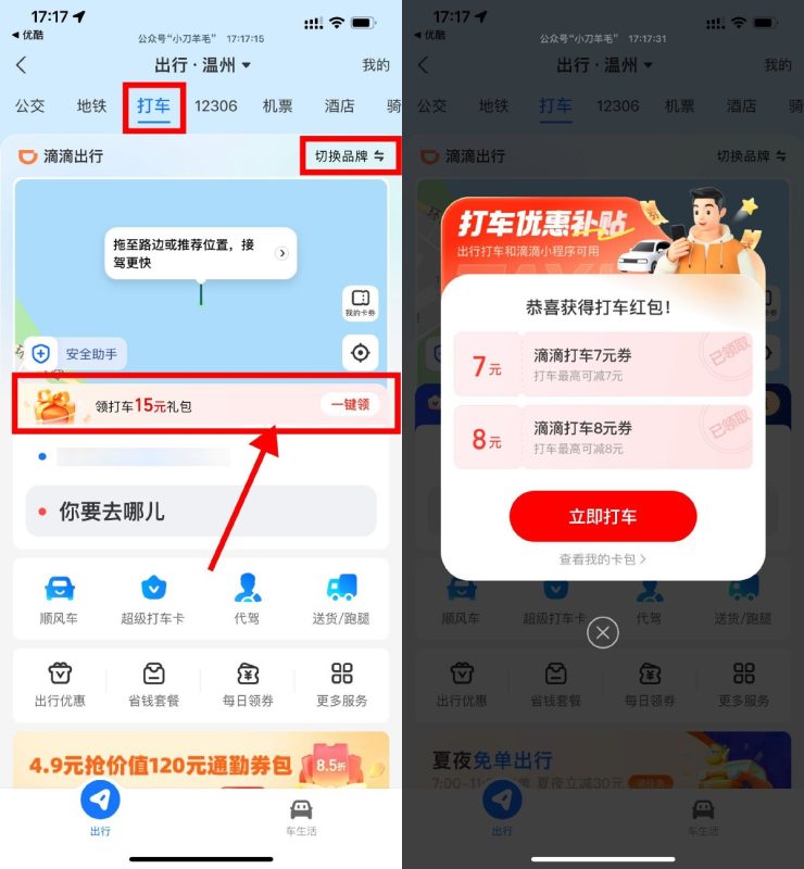 支付宝领多张滴滴高德打车券-智点软件