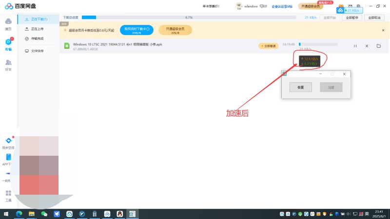 百度网盘高速下载用自己号7.14.1.6-智点软件