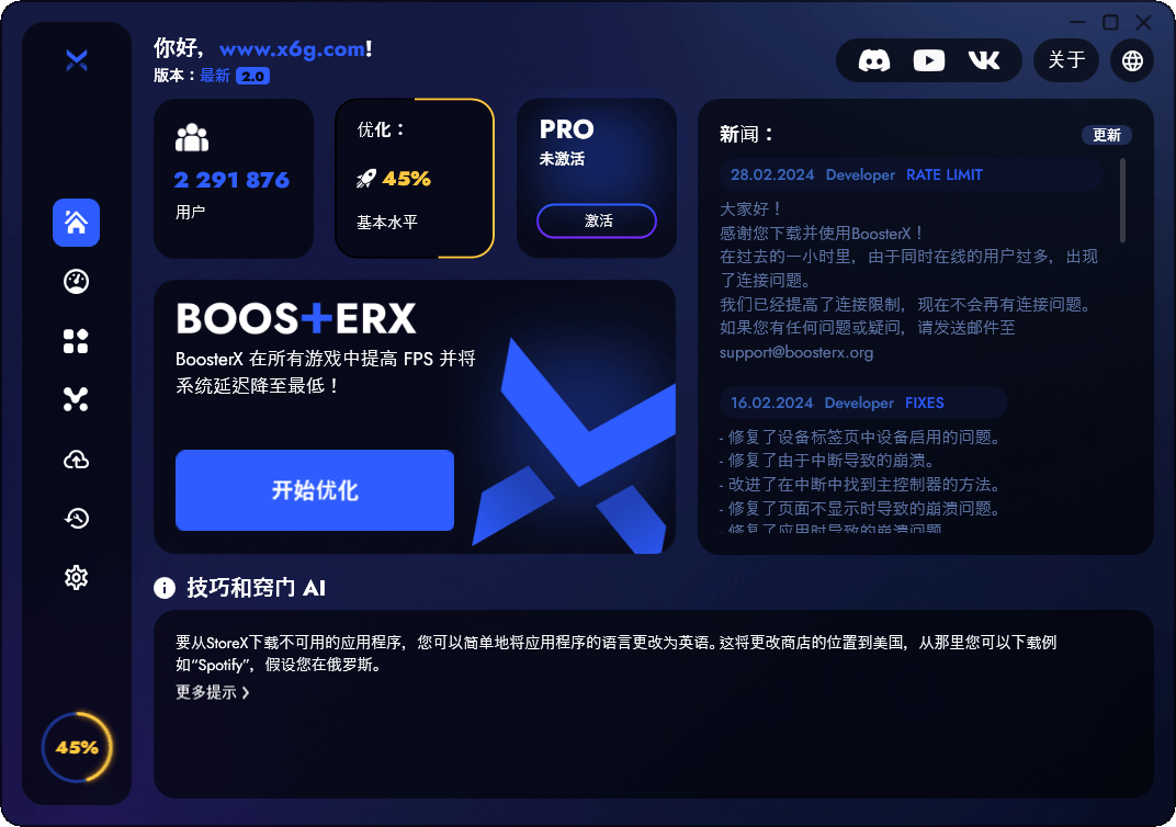 图片[1]-FPS优化工具BoosterXv2.1.2.2提升游戏的fps-智点软件