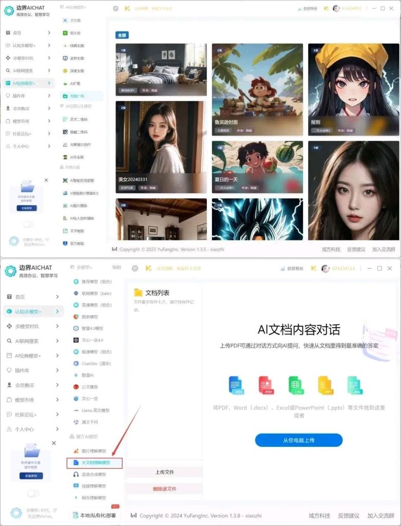 边界ai 永久终身激活AI4.0！有效期 至2999年！-智点软件