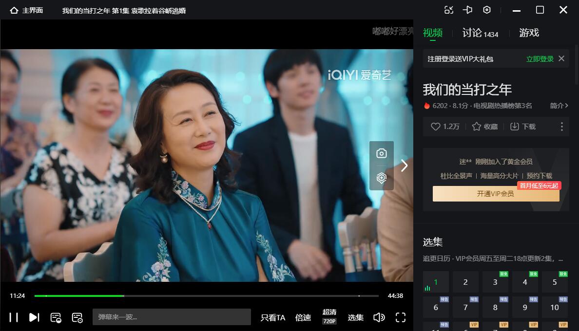 图片[2]-爱奇艺视频PC版v12.1.5.7769去广告绿色-智点软件