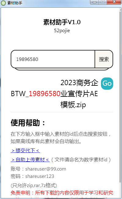 图片[2]-素材助手V1.0便携版，吾爱破解新作品-智点软件