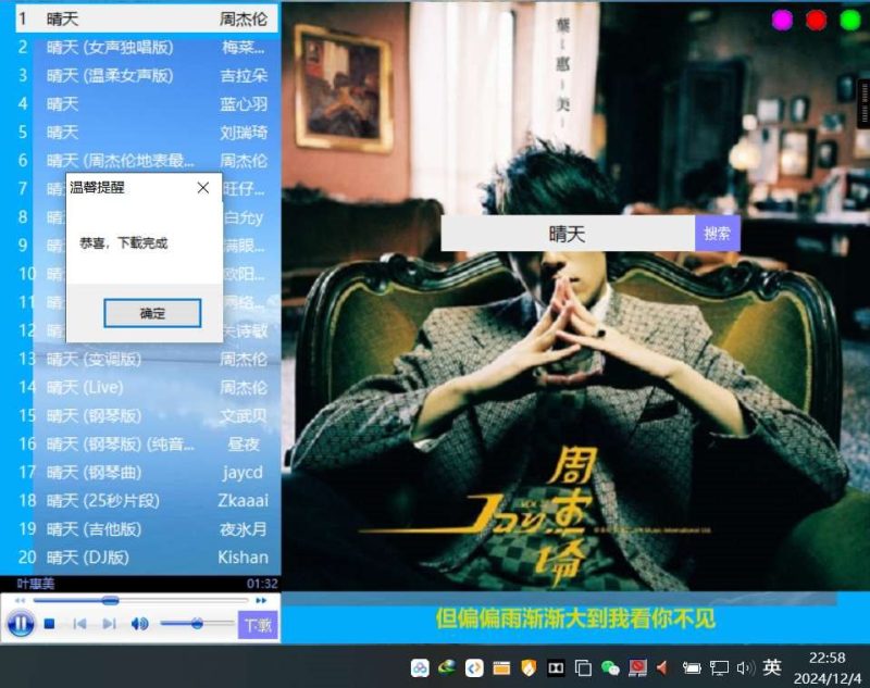 爱酷音乐全网音乐随意听 可下载2.0.11.19-智点软件