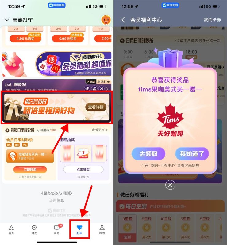 高德地图里程抽奶茶券或会员-智点软件