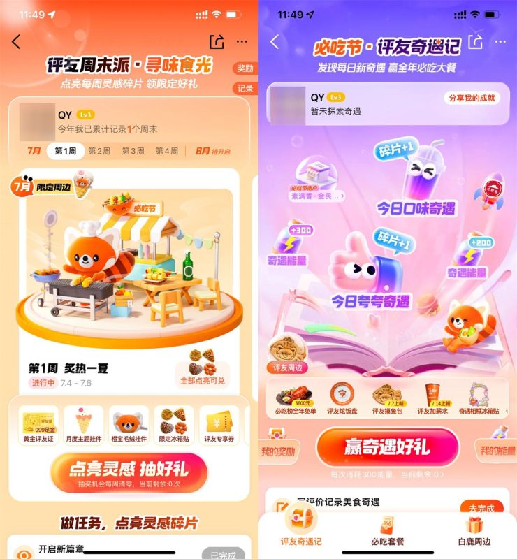 大众点评每周抽取奶茶免单券-智点软件