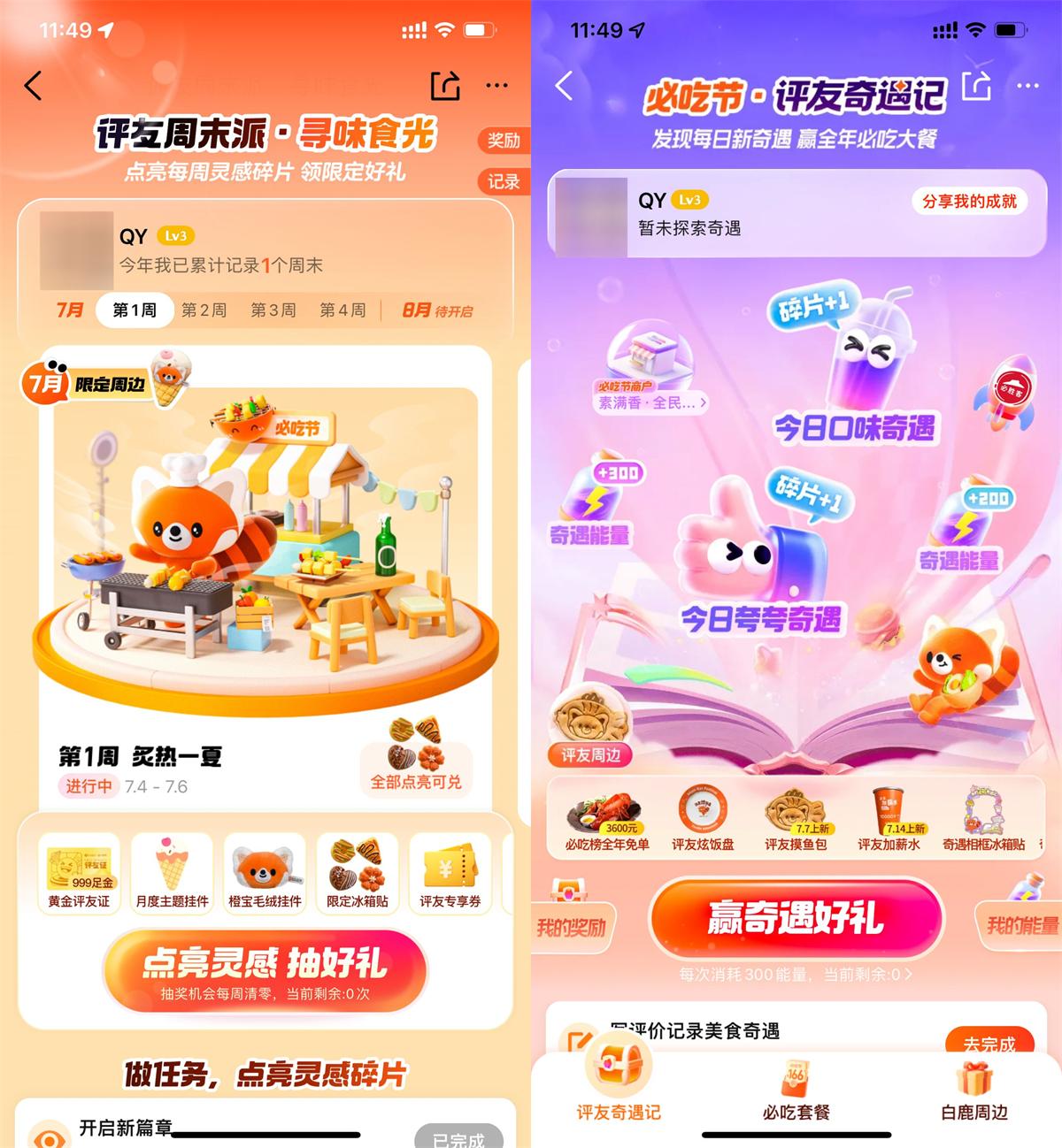 图片[1]-大众点评每周抽取奶茶免单券-智点软件