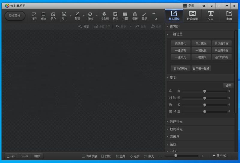 经典神器十年悄然更新 光影魔术手V4.6.4-智点软件