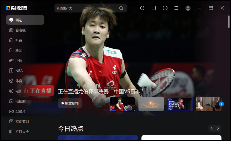 CBox央视影音v6.0.3.6单文件版-智点软件