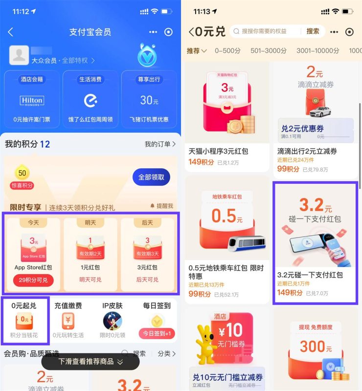 支付宝部分人3天兑换3亓红包-智点软件