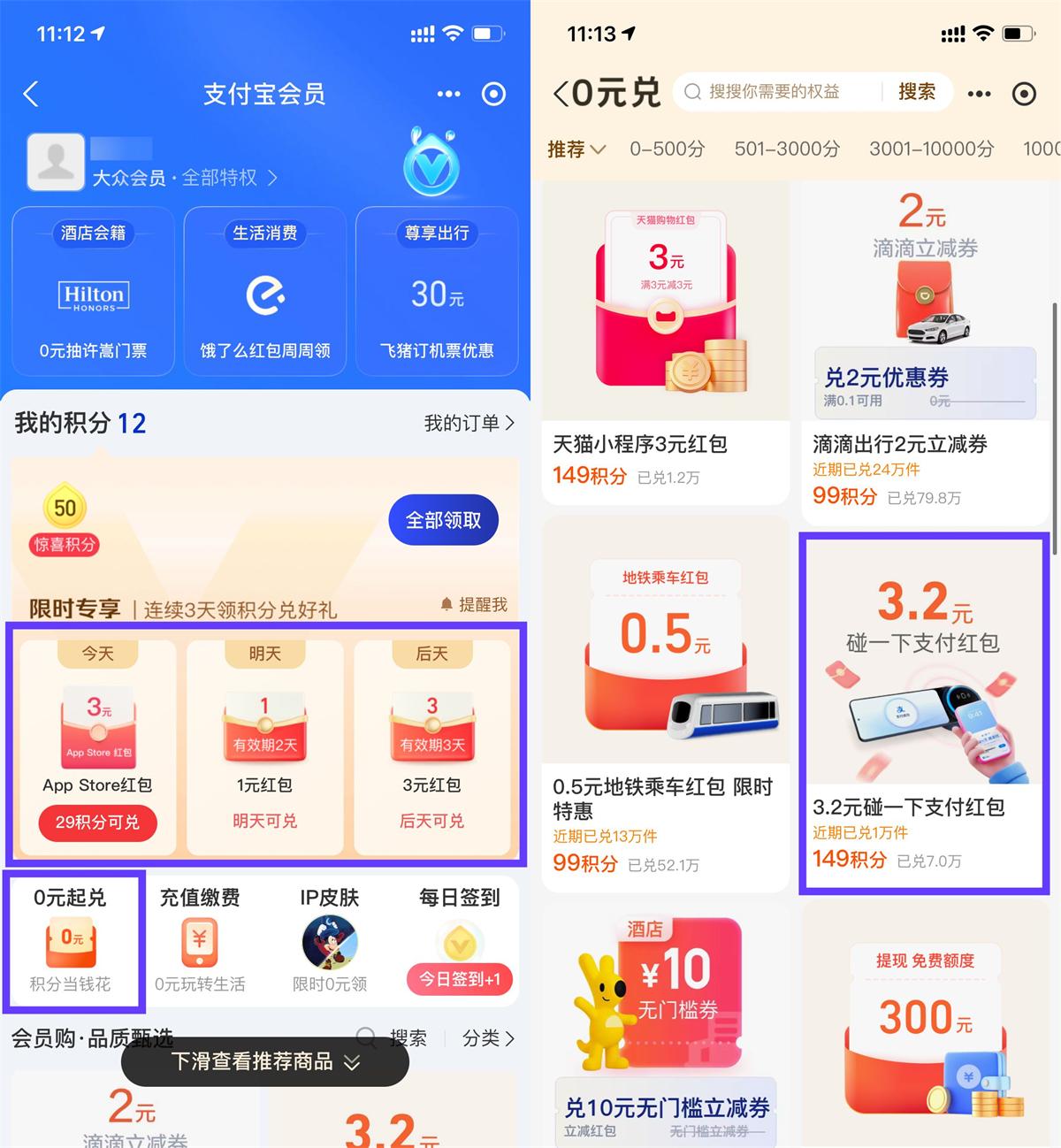 图片[1]-支付宝部分人3天兑换3亓红包-智点软件