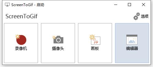 GIF神器录制软件ScreenToGif v2.41.3-智点软件