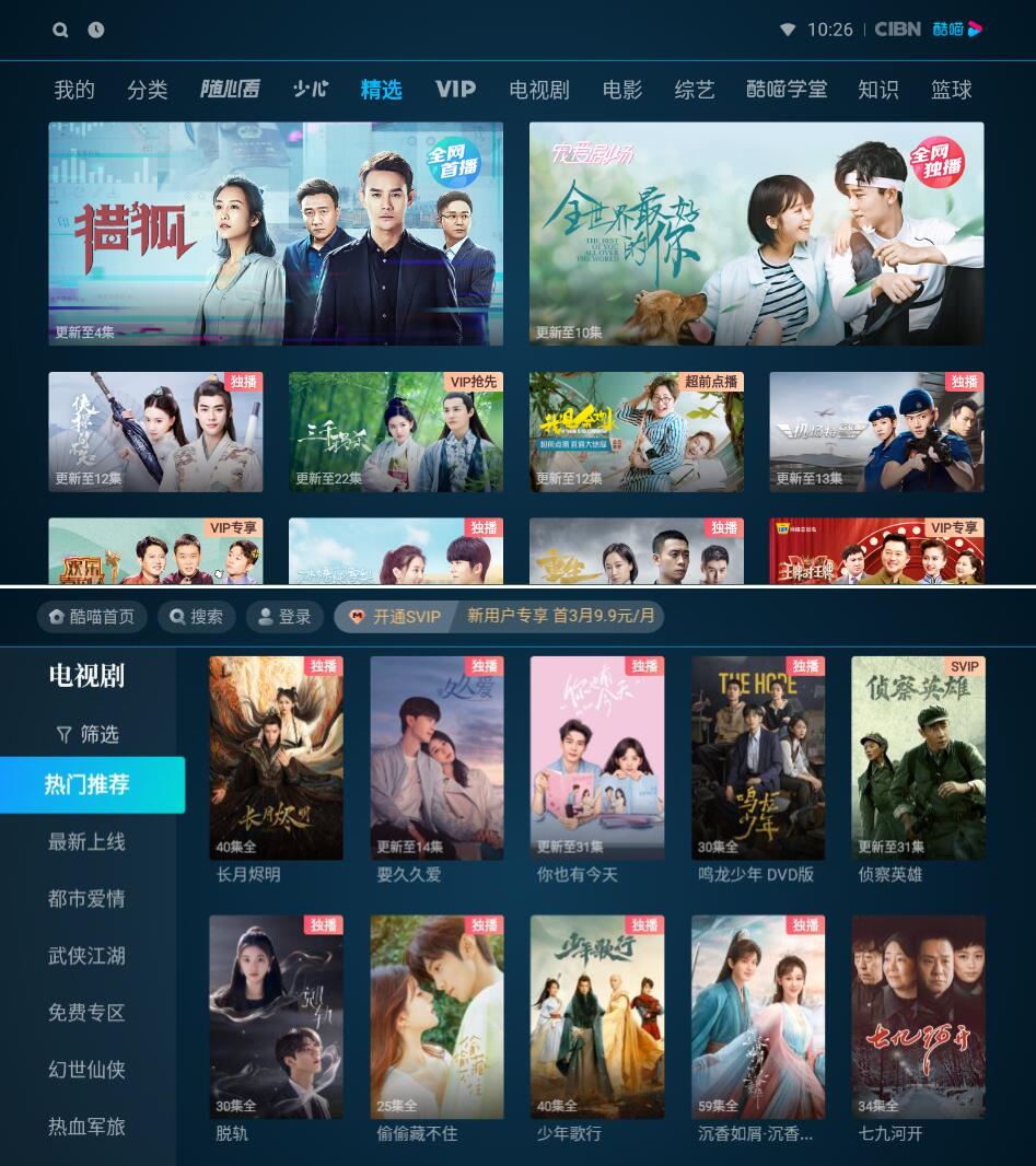图片[1]-CIBN酷喵影视TV v13.0.1.3去广告纯净版-智点软件