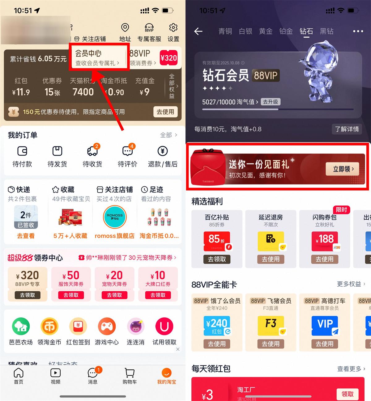图片[1]-淘宝淘气值会员抽1288淘金币-智点软件