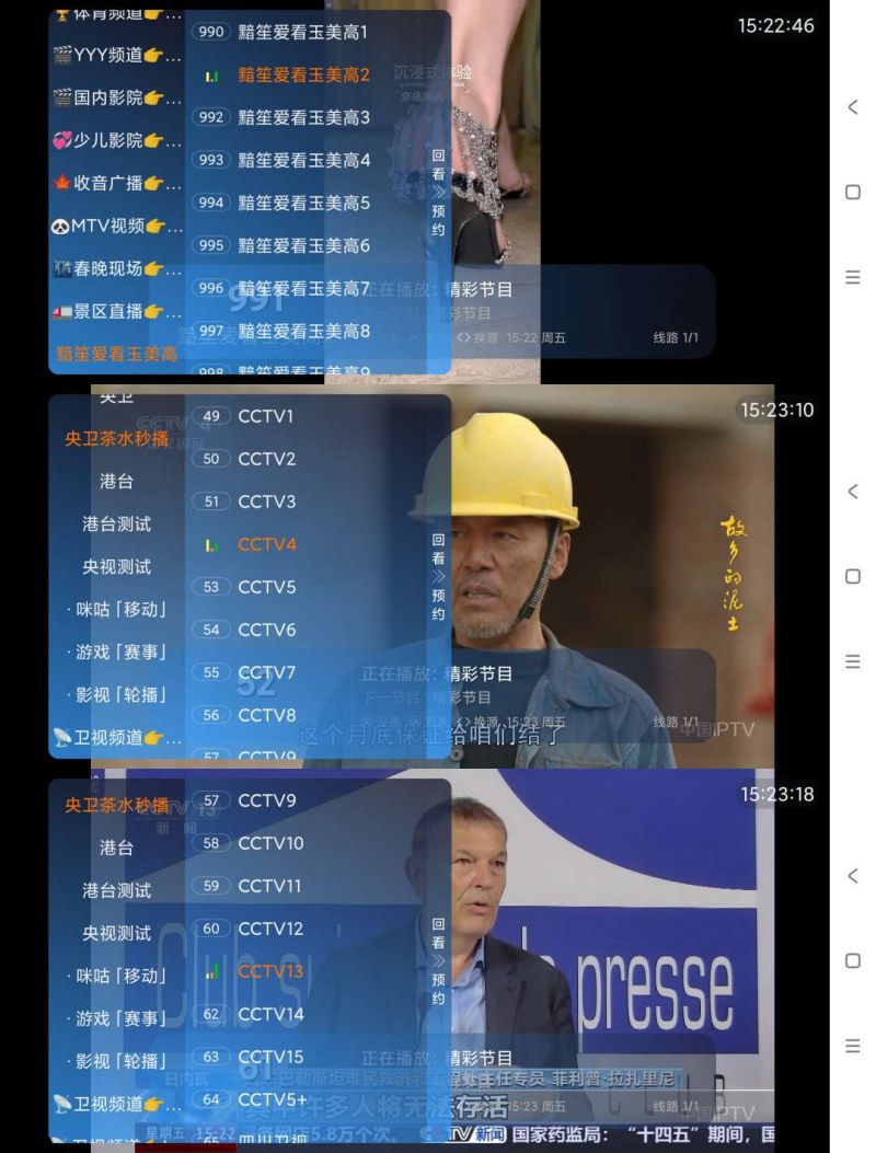 图片[1]-极速电视播v1.0.1内置黯笙爱看玉美高电视家直播盒子-智点软件