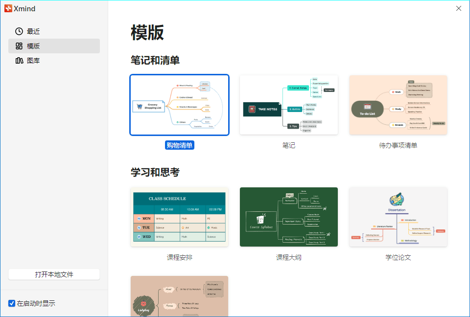 图片[1]-XMind思维导图 v24.01.14282解锁版-智点软件