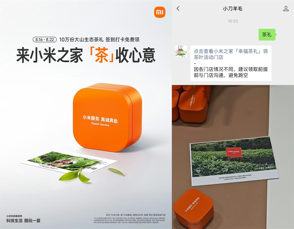 图片[1]-小米之家到店免费领茶叶一盒-智点软件