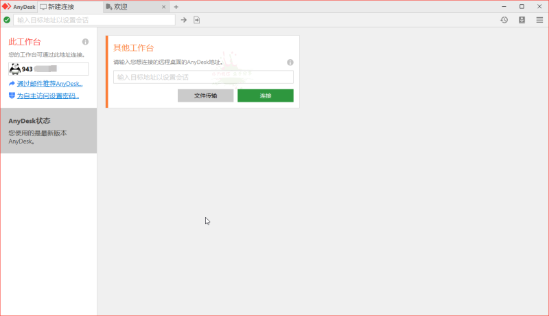 免费远程工具AnyDesk v9.5.11-智点软件