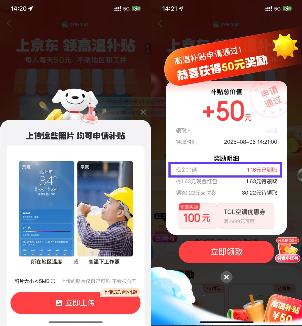 图片[1]-京东金融高温补贴抽随机红包-智点软件