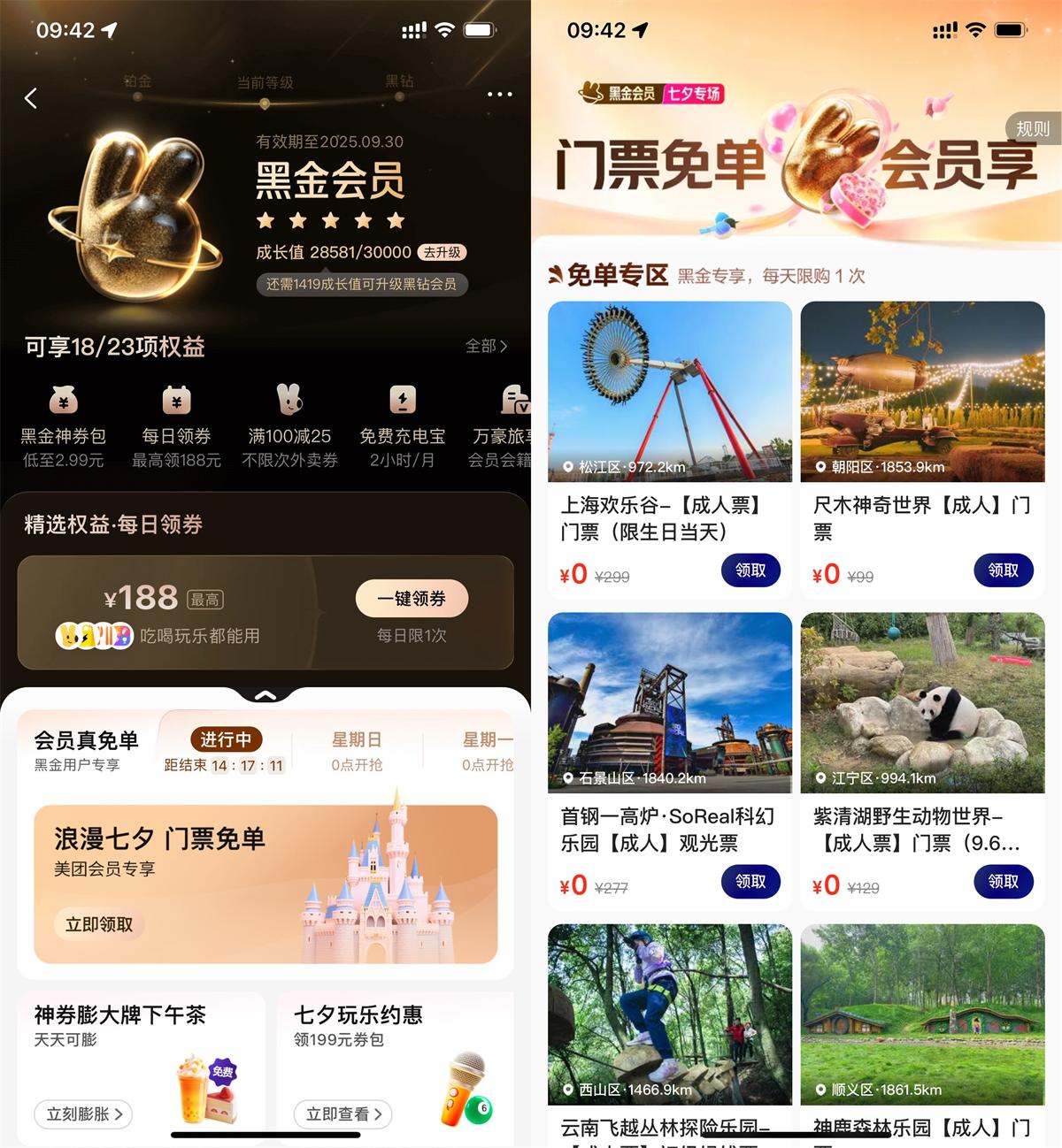 图片[1]-美团黑金黑钻会员领门票免单-智点软件