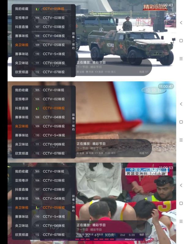 环边直播v5.3.0电视家TV直播盒子-智点软件