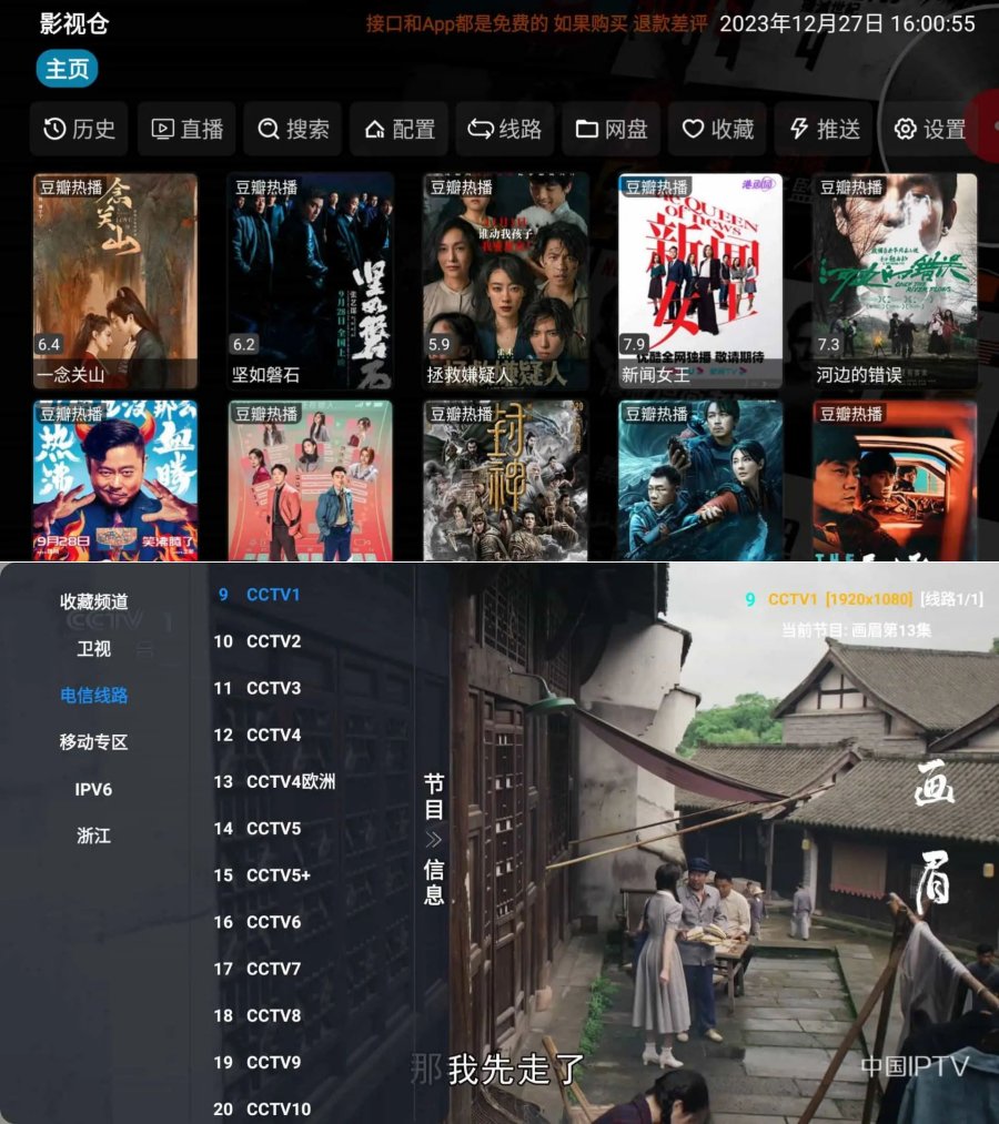 图片[1]-影视仓 v6.1.6盒子/手机版，开源美化版本-智点软件
